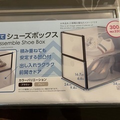 ダイソー　組み立てシューズボックス　4個セットの画像
