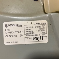 アイリスオーヤマ【シーリングライト】6畳〜8畳用★動作確認済でリモコン付★の画像