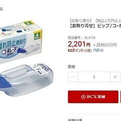 新品を格安で！　男性用尿器（介護用品）　ピップ「コ・ボレーヌ」　...