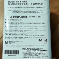 使い捨ておむつ替えシート50枚【防水加工】の画像