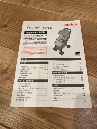 【美品】Aprica ベビーカー ラクーナエアー コンパクト おまけつき