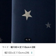 ニトリ 遮光1級カーテン スター柄 子供部屋に！の画像