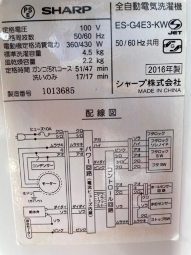 引取歓迎愛知　SHARP  4.5kg洗濯機　ES-G4E3-KW 2016年製