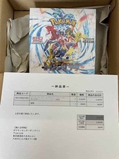 レイジングサーフシュリンク付き1ボックス