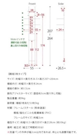 突っ張り式ランドリーラック 棚板3枚タイプ　ホワイト