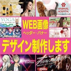 【那珂川市】WEB用の ヘッダー制作 バナー制作 デザイン制作し...