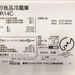 無料！中古品　無印良品　冷蔵庫の画像