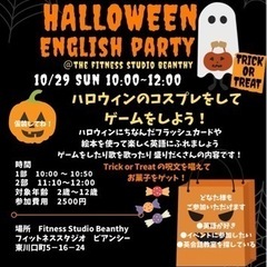 ハロウィンパーティーのお知らせ（10月29日）