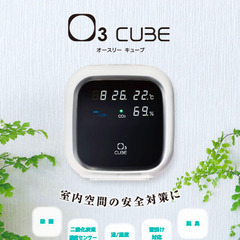 【新品】オゾン発生器　O3 Cube 『26台在庫』