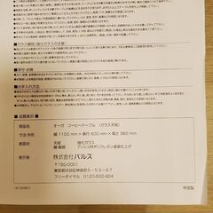 Francfranc(フランフラン)　コーヒーテーブル(ガラス天板)の画像