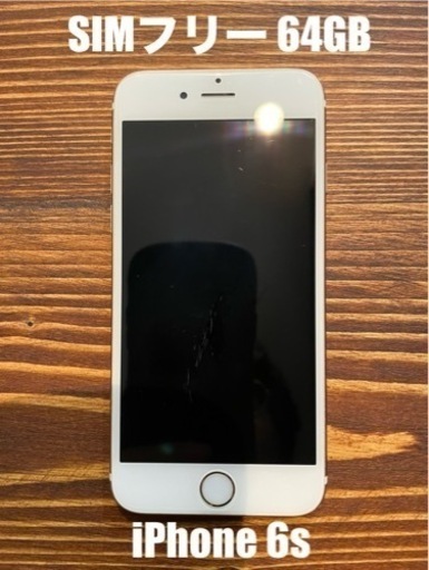 SIMフリー iPhone 6s Rose Gold 64GB