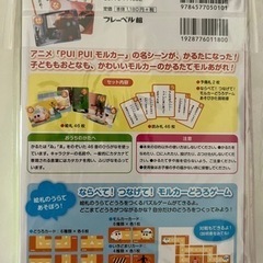【新品未開封】モルカー　かるた　おもちゃの画像