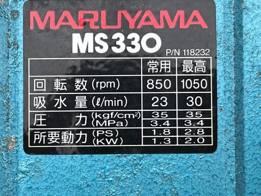ぜひ現物確認をお勧め、初期不良対応OK 使われてた動作品 35Kgf/c㎡ 4馬力 セット動噴 丸山 MS330EC