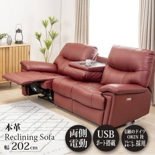 最後の値下げです！美品　電動リクライニングソファー　レッド