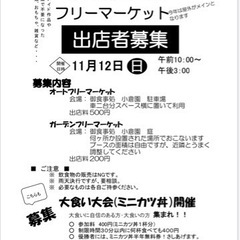 第二回フリマ出店者募集！【 角館 小倉園紅葉祭り2023 】