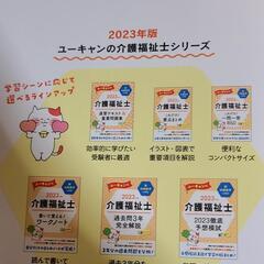 ユーキャン 介護福祉士 2023徹底予想模試の画像