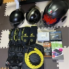 （値下げしました）バイクを降りるため、装備品など売ります。まとめ...