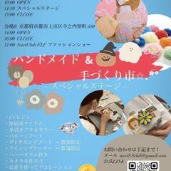 【9/24】ワークショップ&販売♫