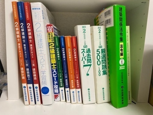 二級建築士学科試験参考資料（書き込みあり）