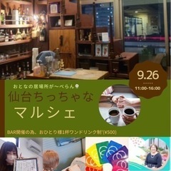 第４回 仙台ちっちゃなマルシェ  in ティッカ