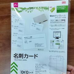 新品未使用 名刺カード