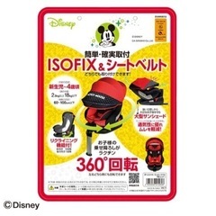 チャイルドシート　ディズニー　回転式の画像