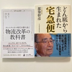 物流改革の教科書 オムニチャネル時代を勝ち抜く　どん底から生まれ...