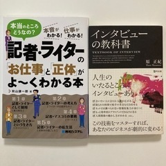 記者・ライターの「お仕事」と「正体」がよ～くわかる本　他全2冊セット