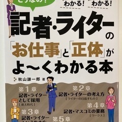 記者・ライターの「お仕事」と「正体」がよ～くわかる本　他全2冊セットの画像