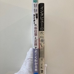 記者・ライターの「お仕事」と「正体」がよ～くわかる本　他全2冊セットの画像