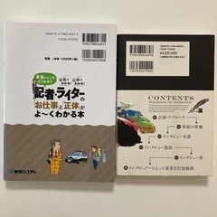 記者・ライターの「お仕事」と「正体」がよ～くわかる本　他全2冊セットの画像