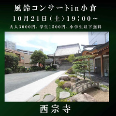お寺本堂でコンサート！　小倉駅近く
