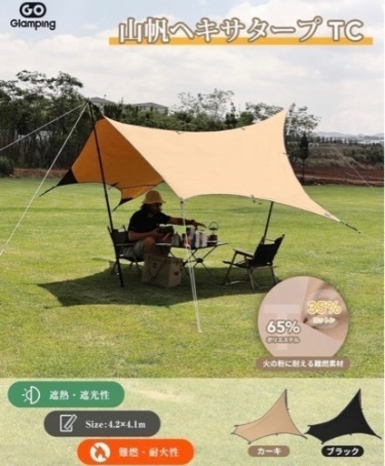 【値下げしました！】10/8まで　キャンプ用品　GOGlamping 【山帆ヘキサタープ TC】美品