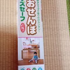 とおせんぼ　キッズセーフ