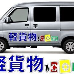 車両レンタル無料 年末年始短期 日給補償2.0万円 軽貨物ドライバー 日払/週払可の画像