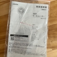 LIGHTEN サーキュレーターの画像