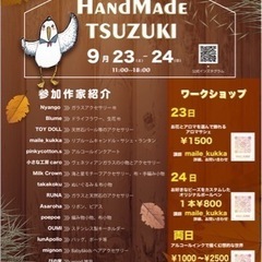 ハンドメイドつづき販売会in港北みなも