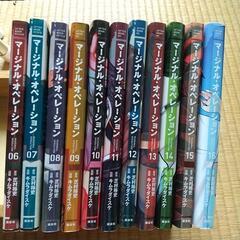 漫画 マージナル・オペレーション6～16巻（最終巻）＋土地探しか...