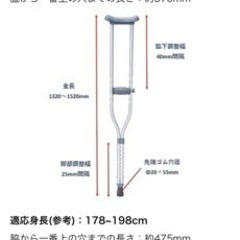 松葉杖　適応身長157-178cmの画像