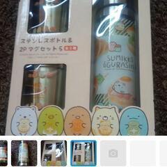 すみっコぐらし水筒