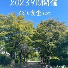 🌈子ども食堂、バザー開催します😊9月24日11時から13時
