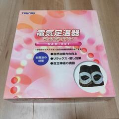 電気足温器  TEKNOS  SAO-001  未使用