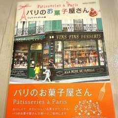 パリのお菓子屋さん