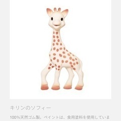 キリンのソフィー
