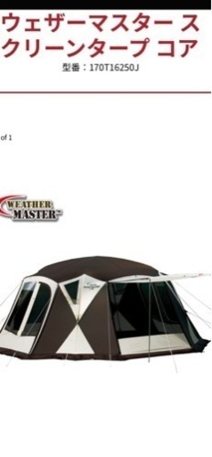 (決まりました)コールマンウェザーマスター スクリーンタープ コア  キャンプ