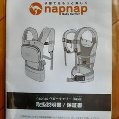 抱っこひも(napnap)の画像
