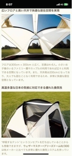 (終了です)コールマンウェザーマスター ブリーズドームIII300  テント キャンプ