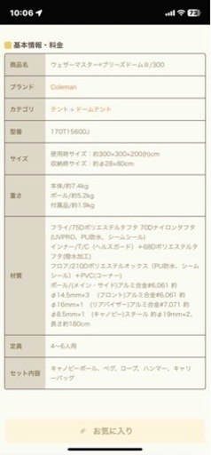 (終了です)コールマンウェザーマスター ブリーズドームIII300  テント キャンプ