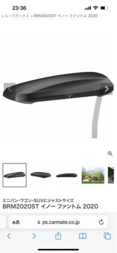 ルーフボックス