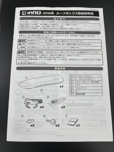 ルーフボックス